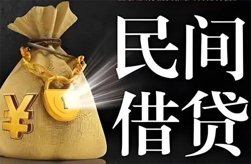 银川私人贷款联系电话-银川借贷公司-银川私借