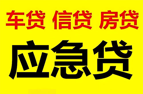 银川纯私人放款联系方式-银川24小时私人上门放款-银川应急贷款公司